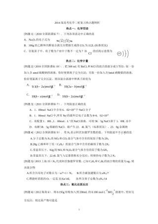 2014高考化学二轮复习热点题例析