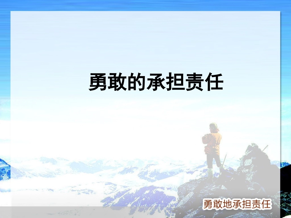 做负责任的公民_第3页