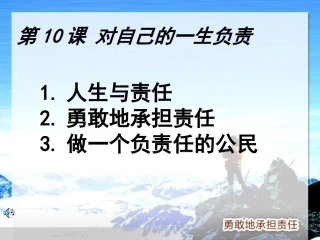 做负责任的公民