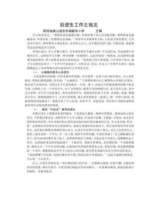 后进生工作之我见