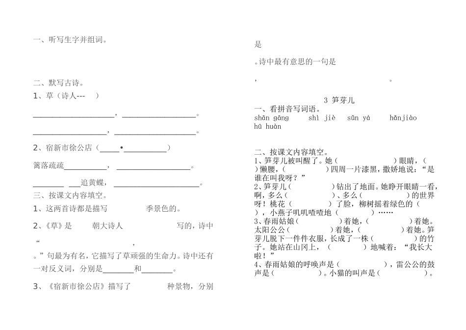 人教版小学二年级语文下册课课练_第2页