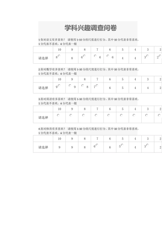 学科调查问卷