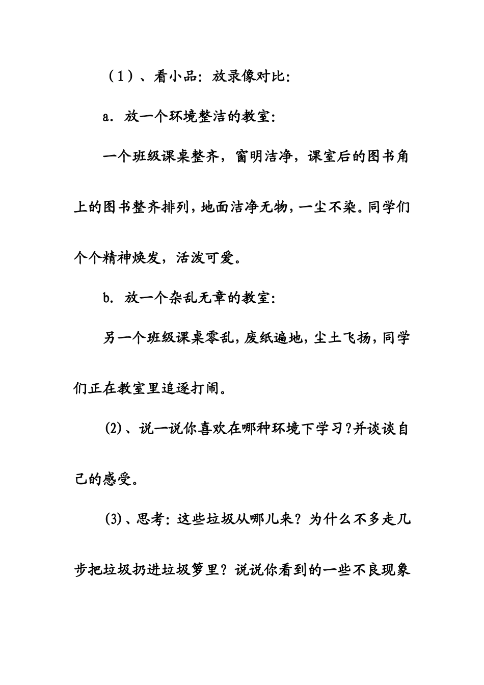 搞好班级卫生_第3页