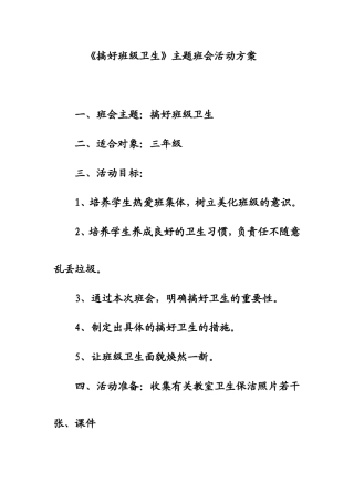 搞好班级卫生