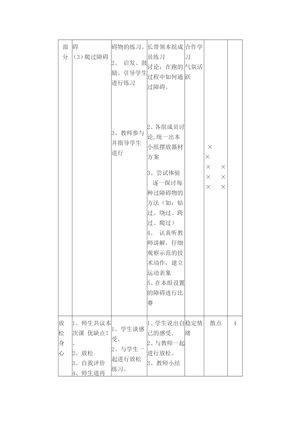 小学五年级体育课教案——《爬行》(1)_第2页