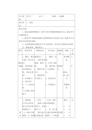 小学五年级体育课教案——《爬行》(1)