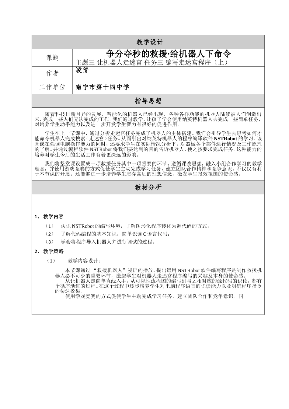 争分夺秒的救援给机器人下命令_第1页