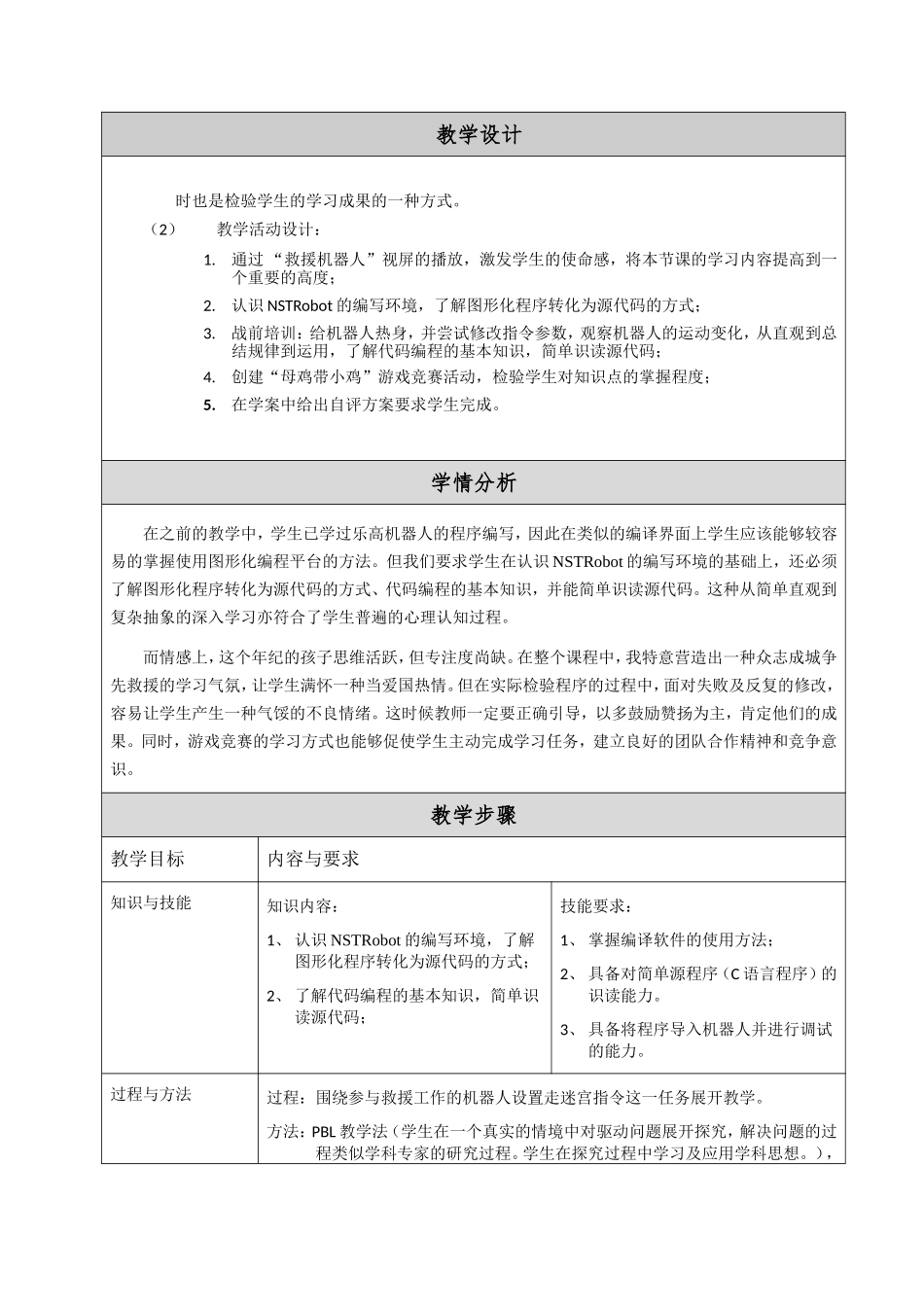 争分夺秒的救援给机器人下命令_第2页