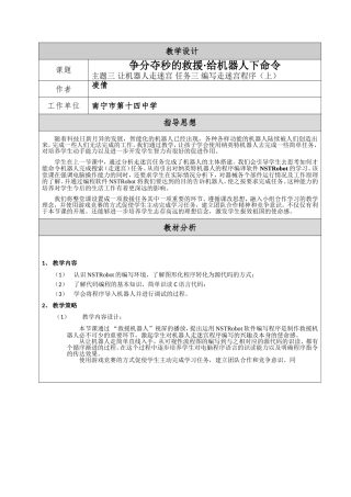 争分夺秒的救援给机器人下命令