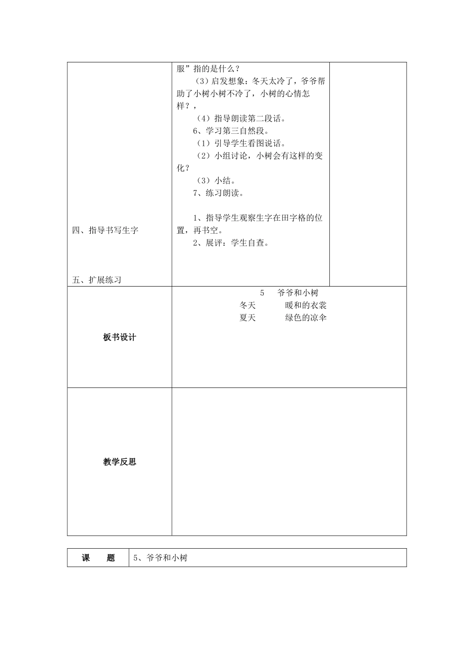 ）《爷爷和小树》教学设计_第2页