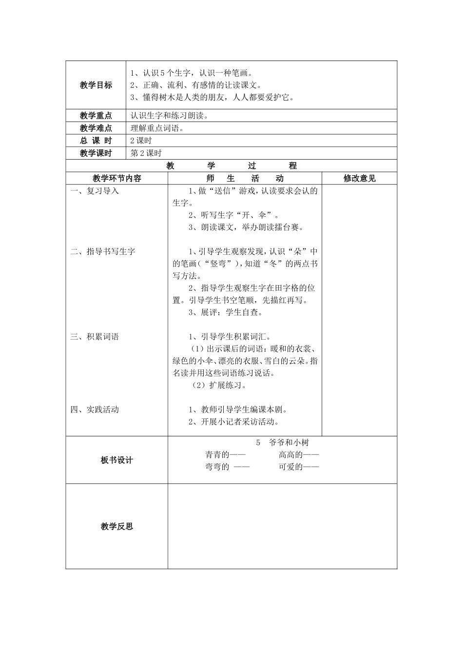 ）《爷爷和小树》教学设计_第3页