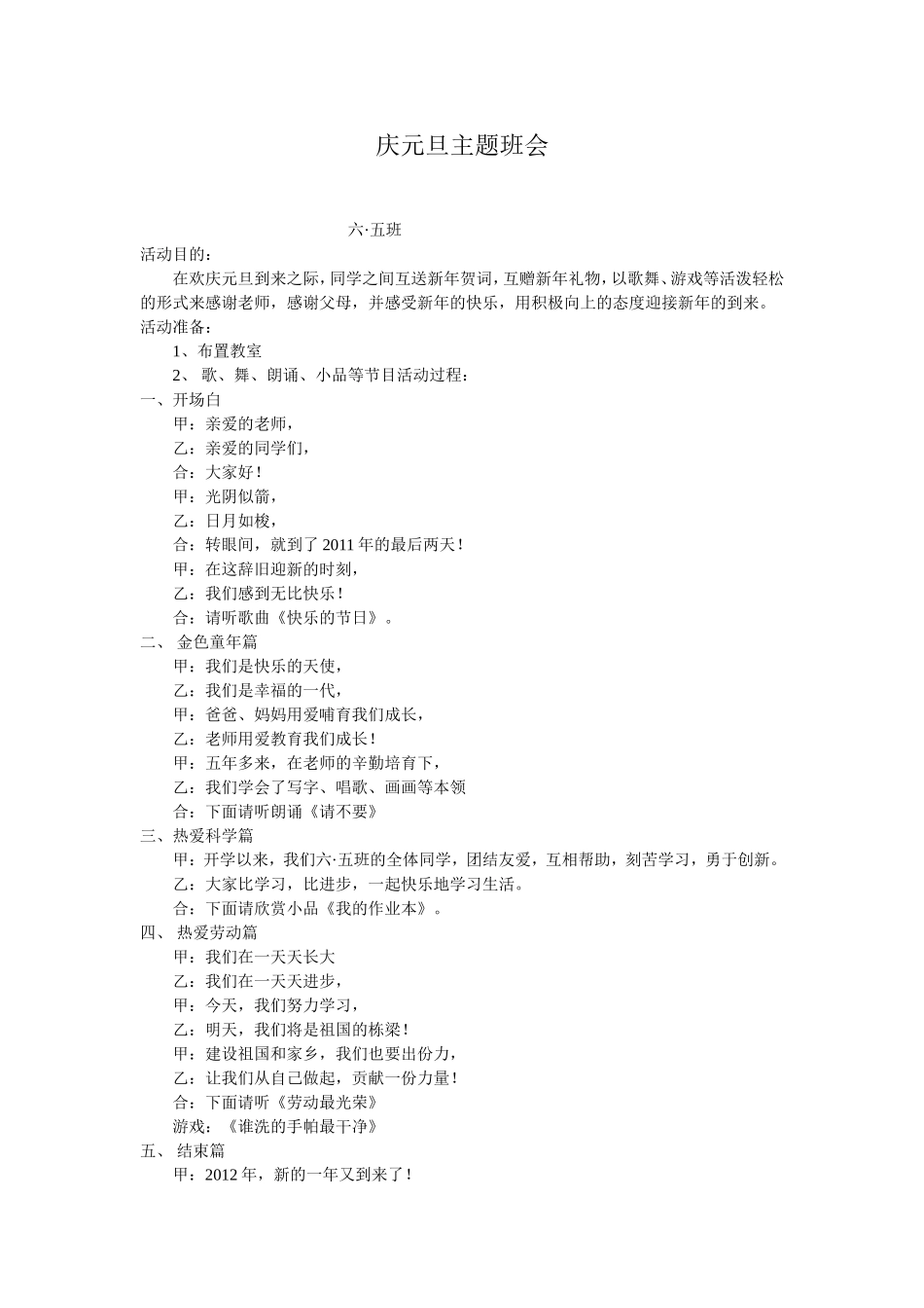 庆元旦主题班会_第1页