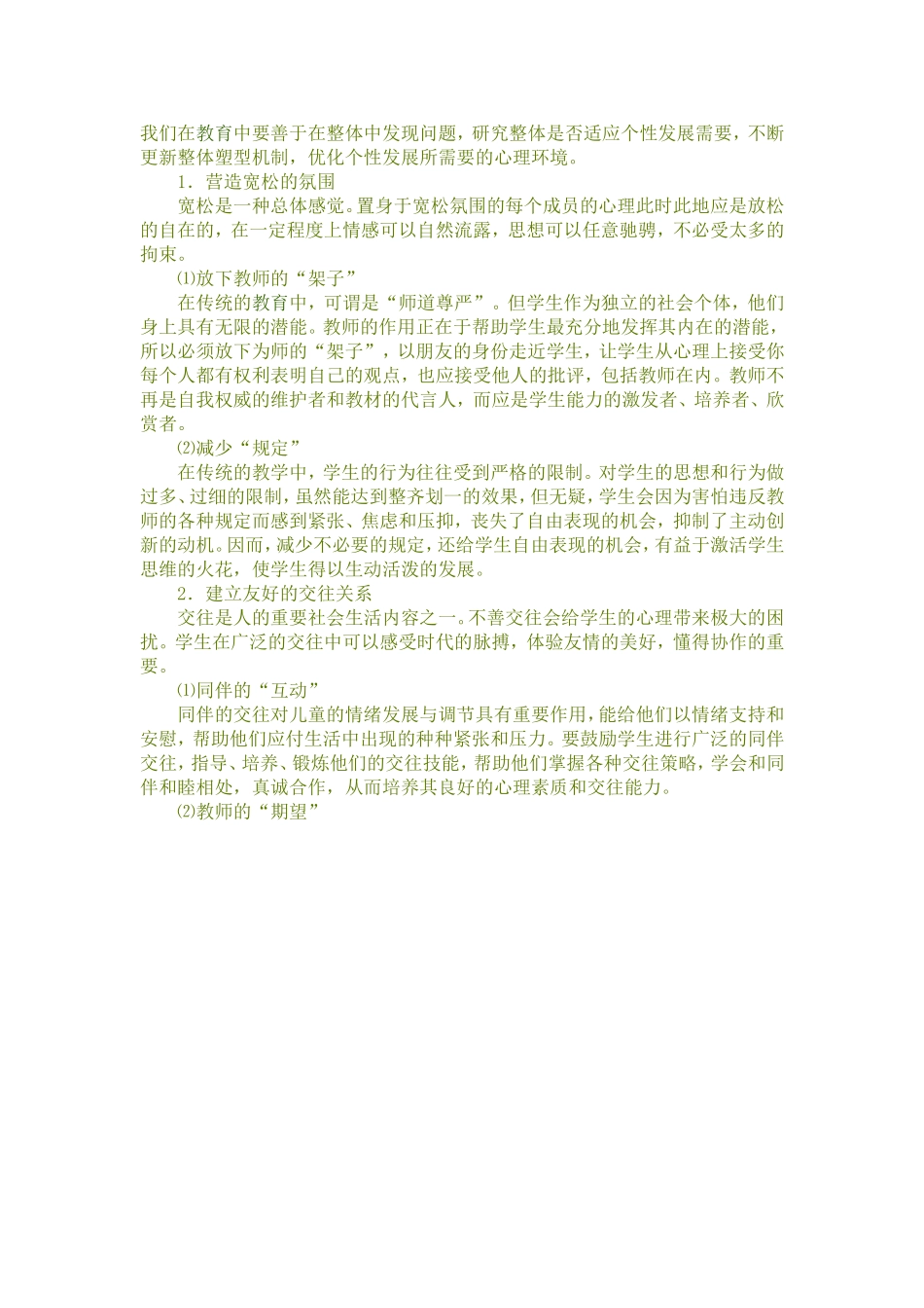 关于中学生心理健康教育的思考_第2页