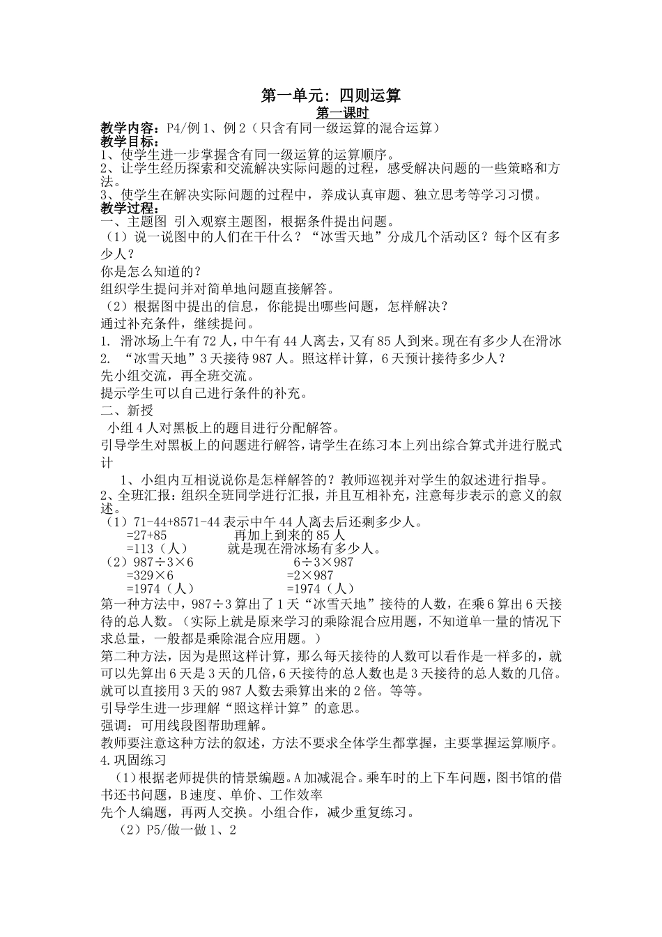 四则运算教案_第1页