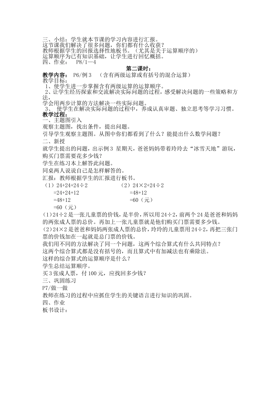 四则运算教案_第2页