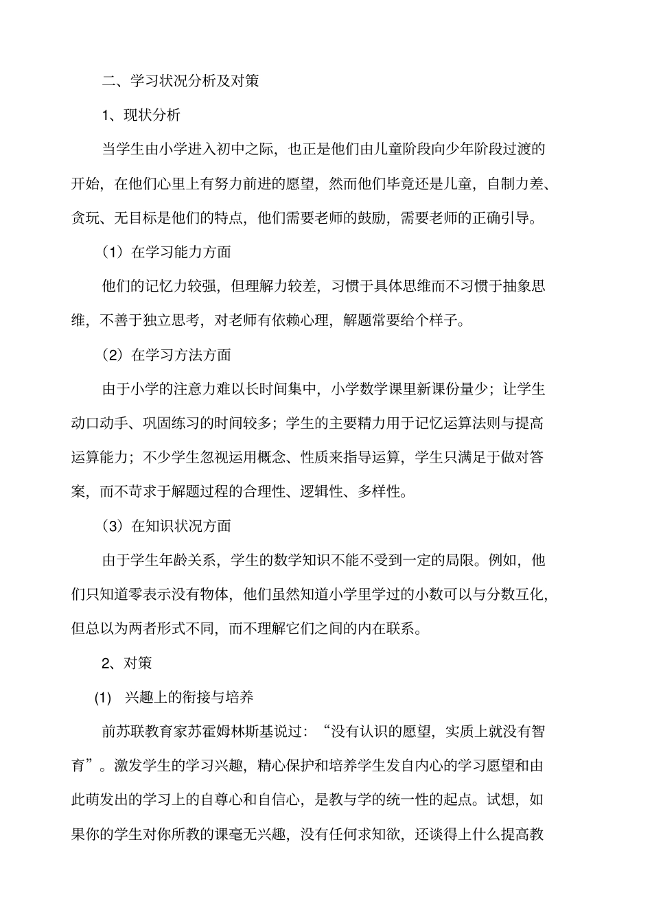 中小学数学衔接问题与对策_第3页