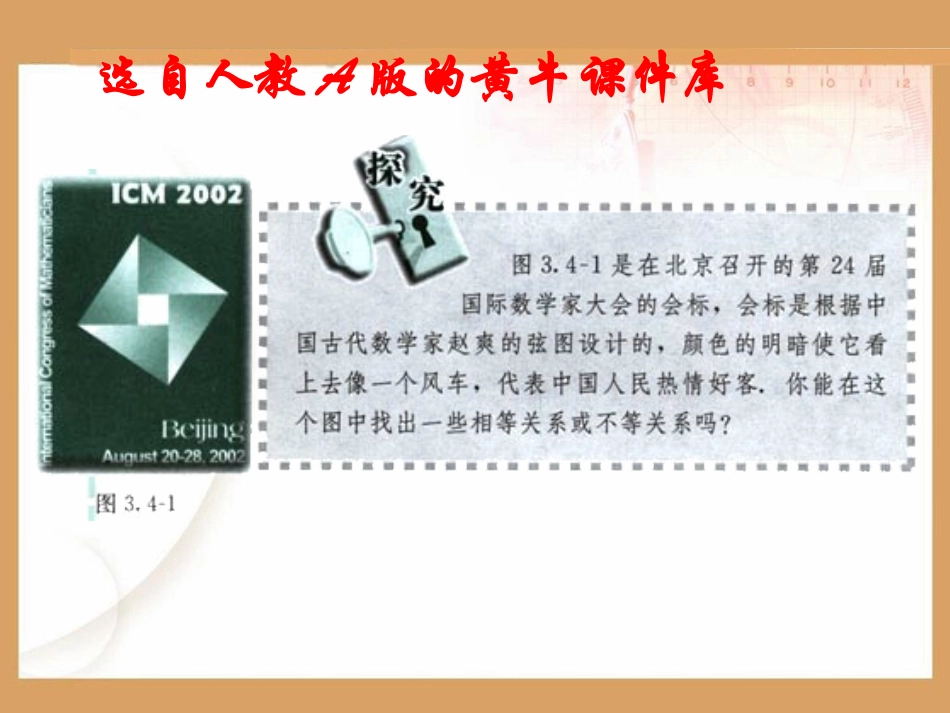 基本不等式的同课异构_第2页