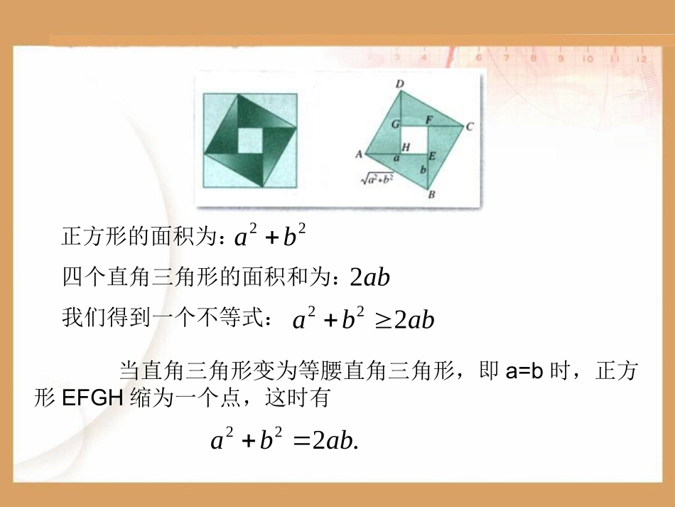 基本不等式的同课异构_第3页