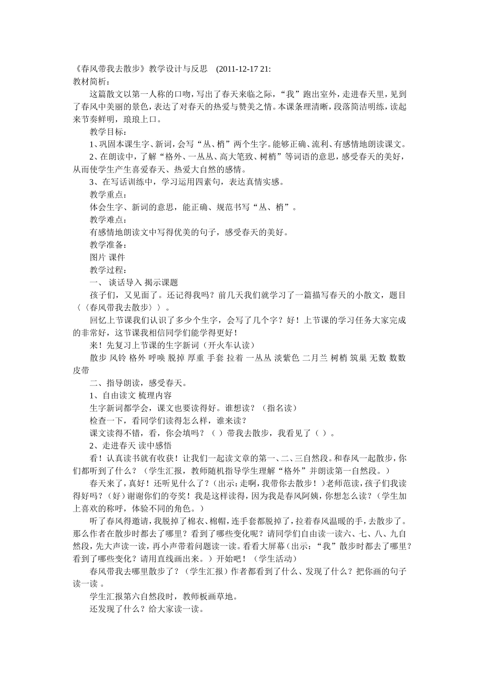 春风带我去散步_第1页