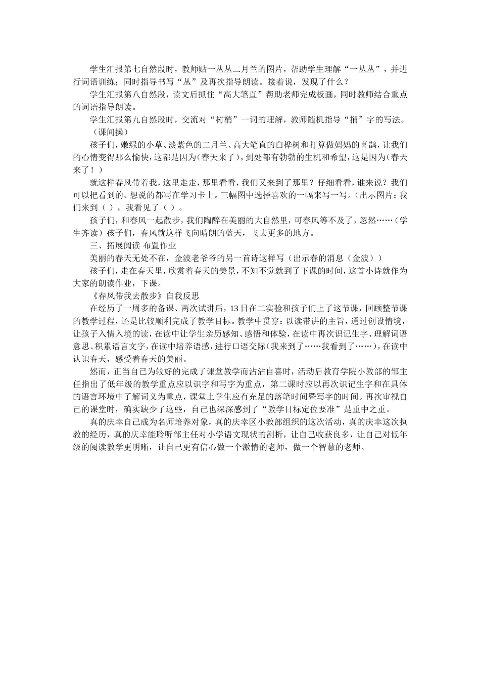 春风带我去散步_第2页