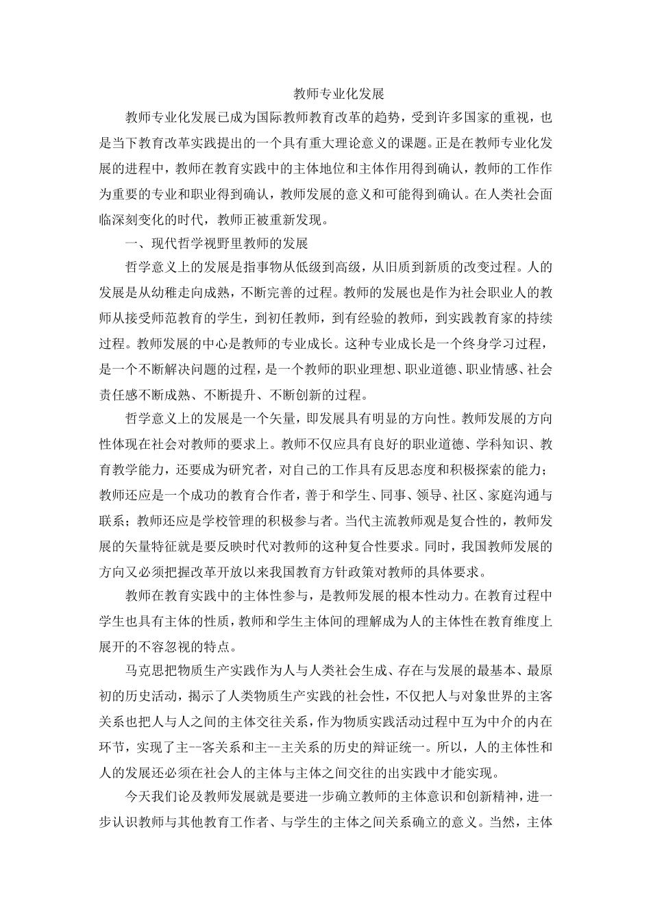 教师专业化发展_第1页