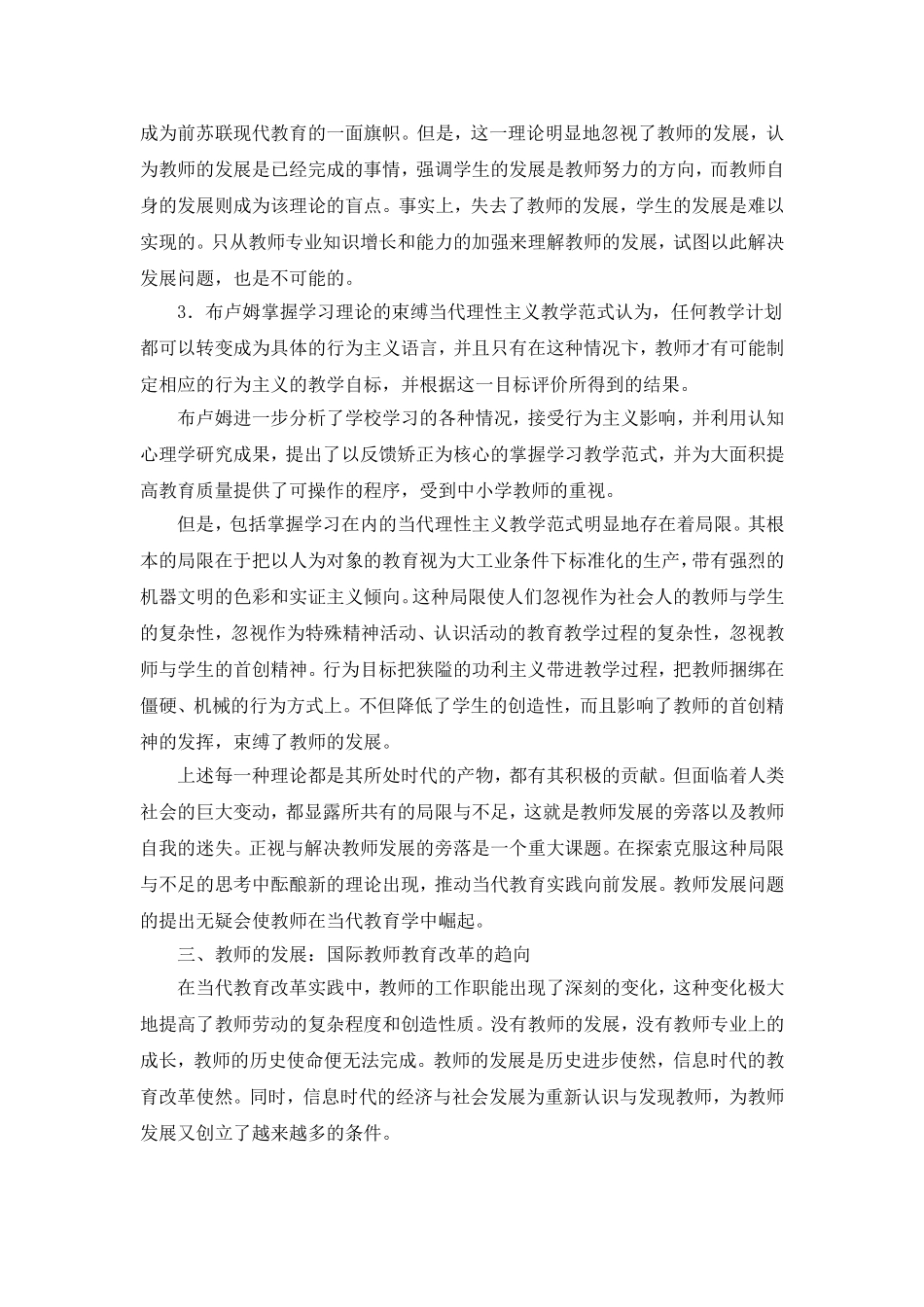 教师专业化发展_第3页