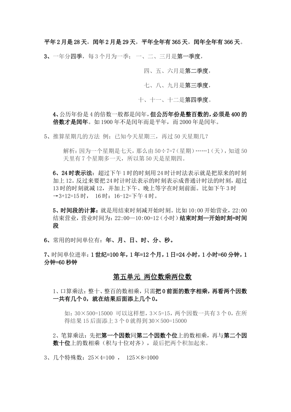 三数下知识整理_第3页