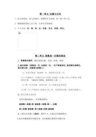 三数下知识整理