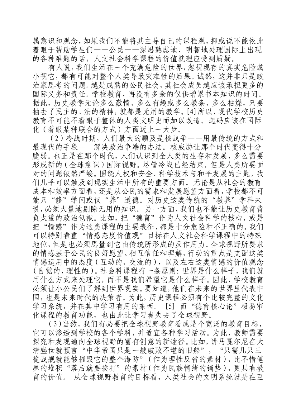 赵亚夫-----为什么历史教育要有全球视野_第2页