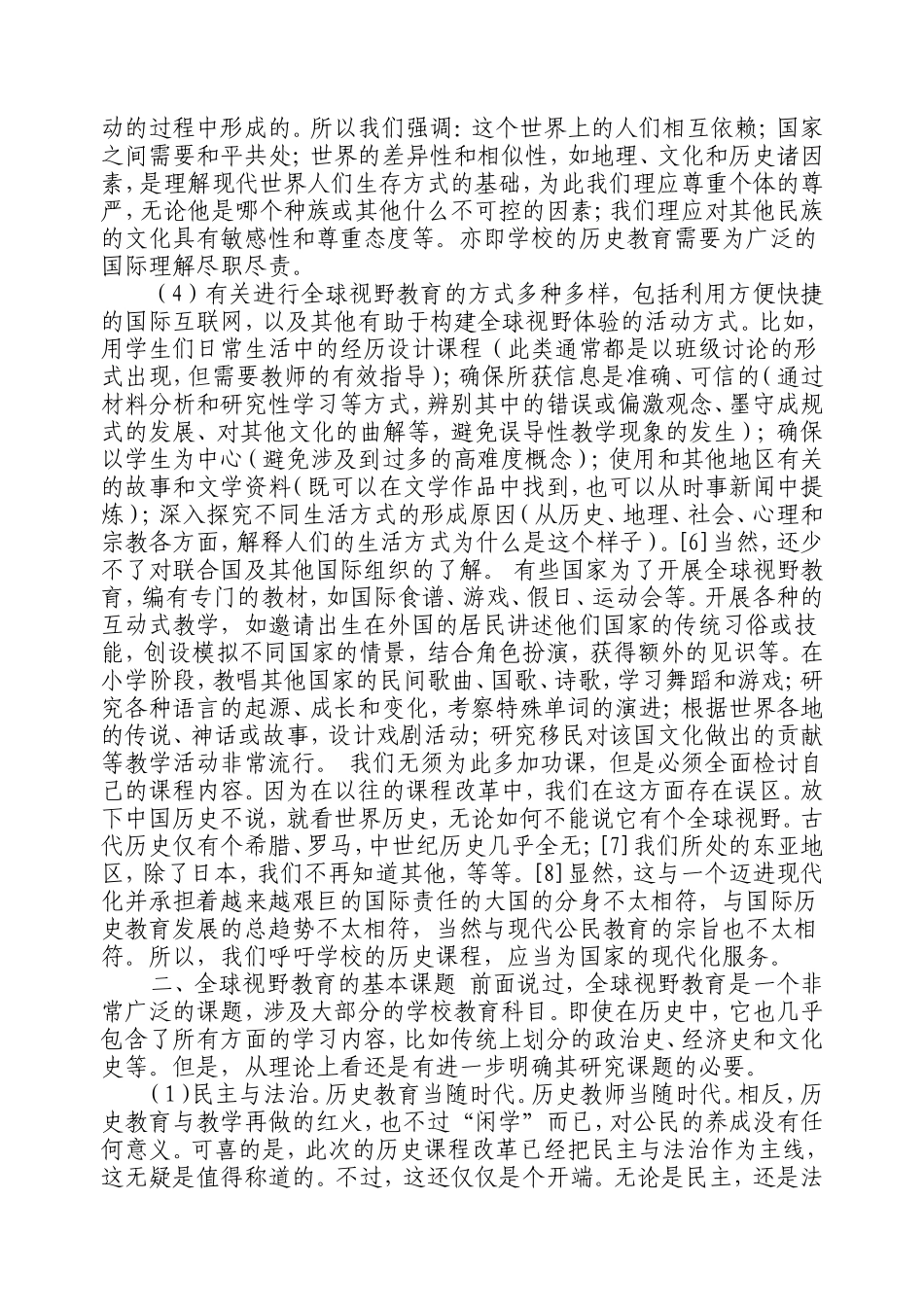赵亚夫-----为什么历史教育要有全球视野_第3页