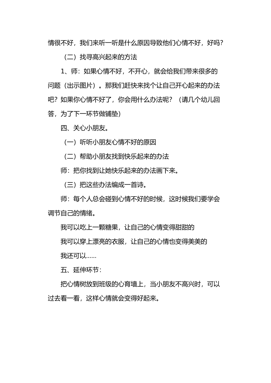 中班心理健康教案_第2页