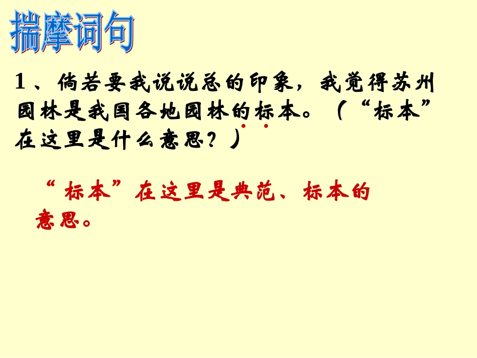 《苏州园林》课件2_第2页