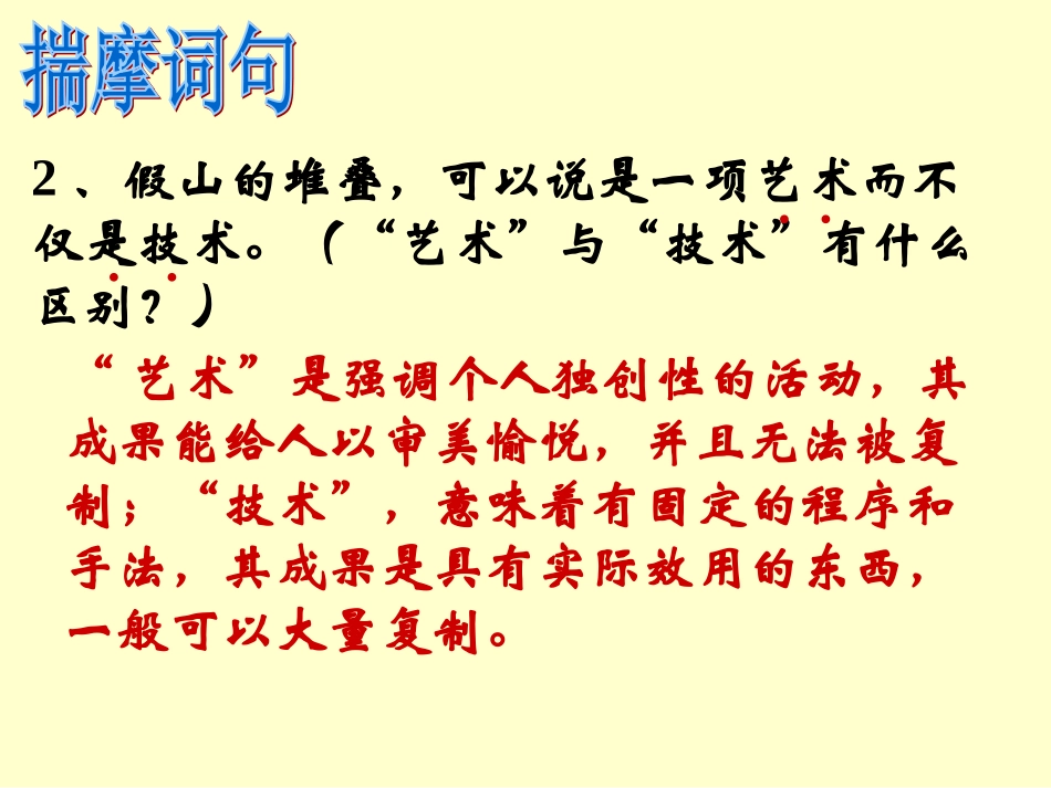 《苏州园林》课件2_第3页