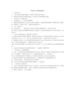 中班科学《物体的弹性》