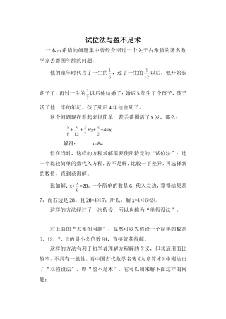 试位法与盈不足术