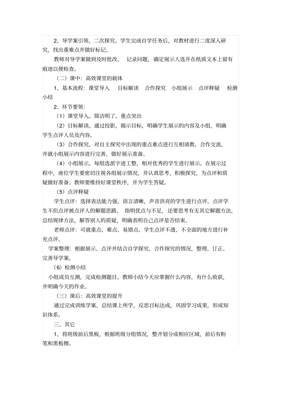 中小学新课程改革考核方案_第2页