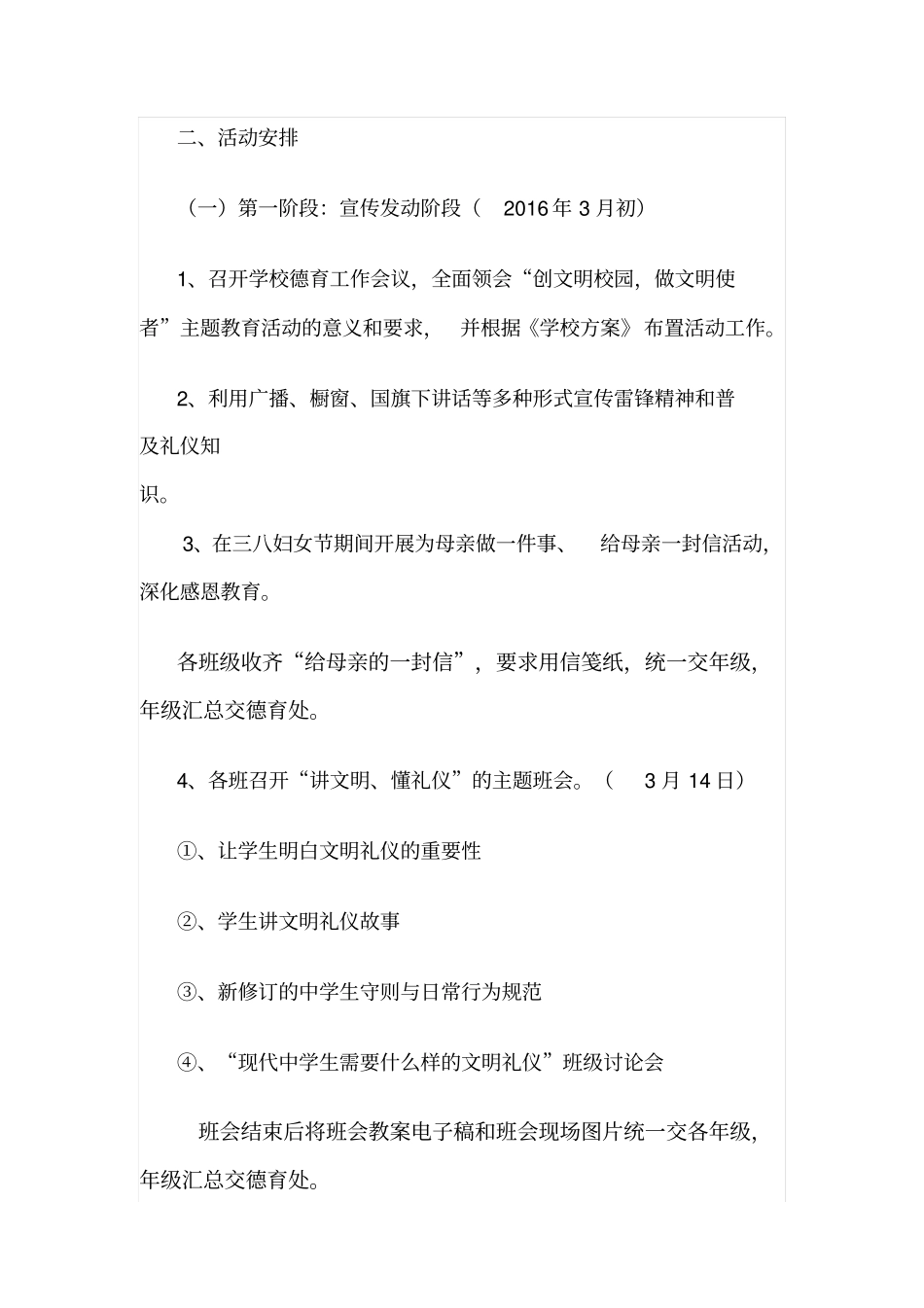 中小学文明礼仪教育活动方案_第2页