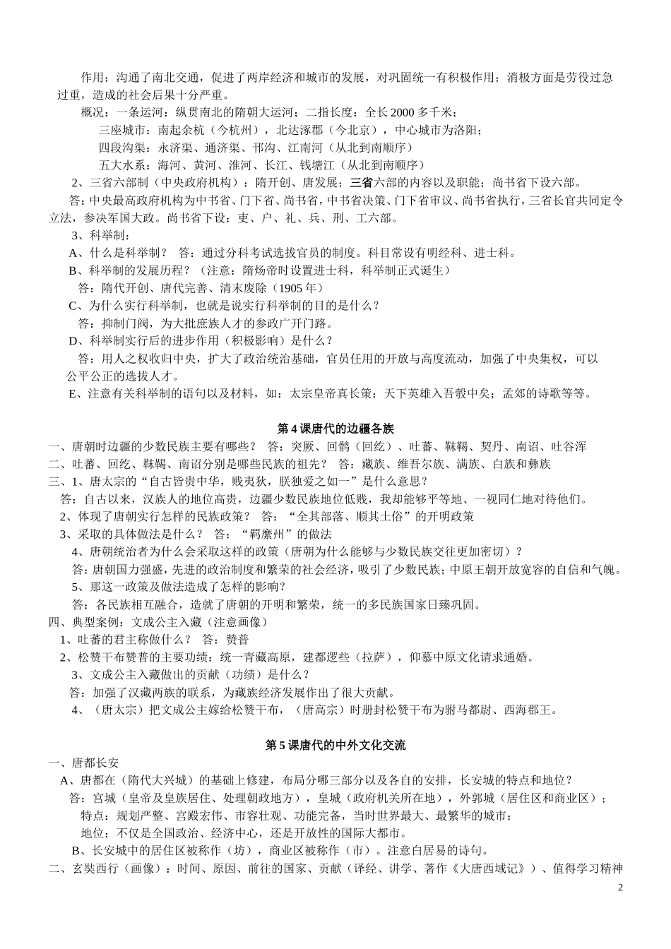 华东师大版七年级下册期中历史知识记忆点(一)_第2页