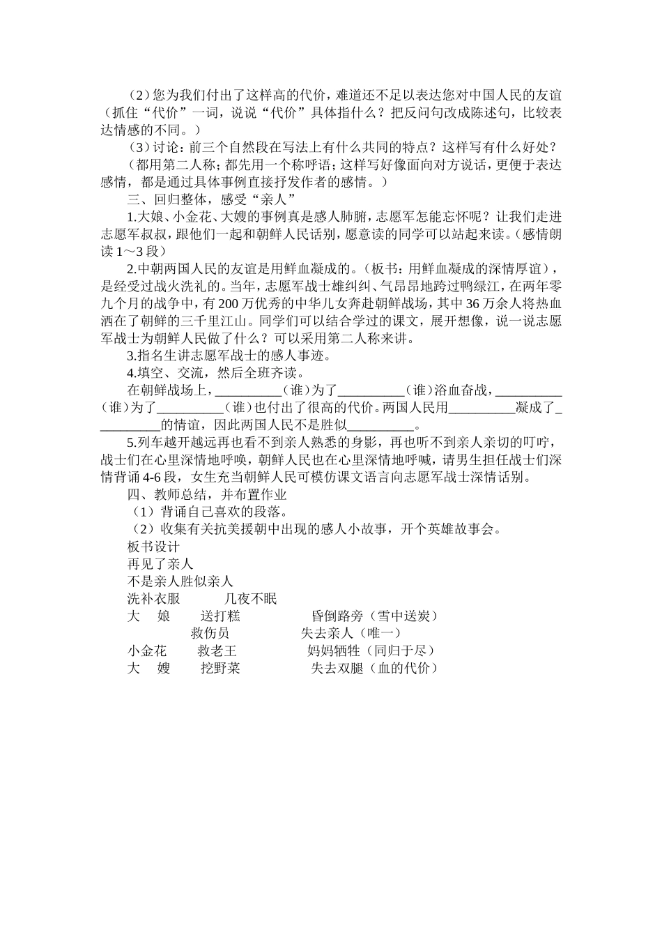 四单元精读引领课_第2页