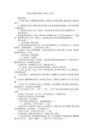 四单元精读引领课