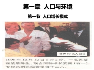 人口增长模式
