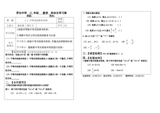 不等式的基本性质 (2)