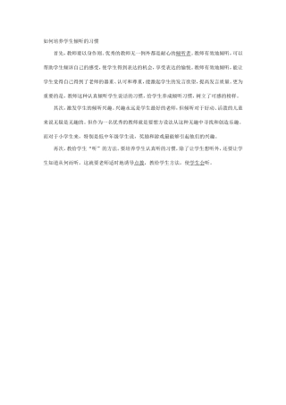 如何培养学生的责任心