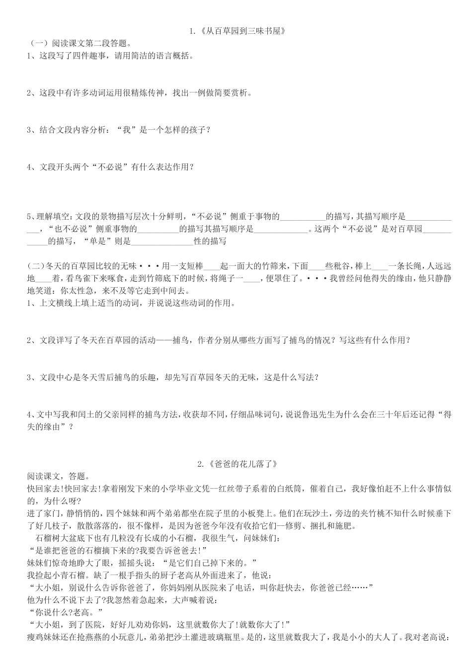 七年级下册语文现代文复习_第1页