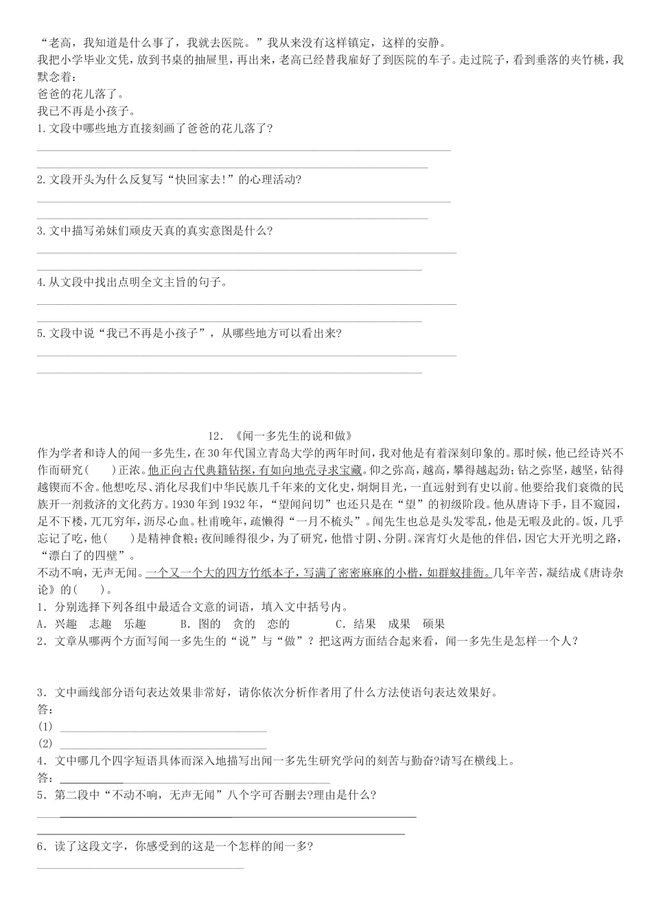 七年级下册语文现代文复习_第2页