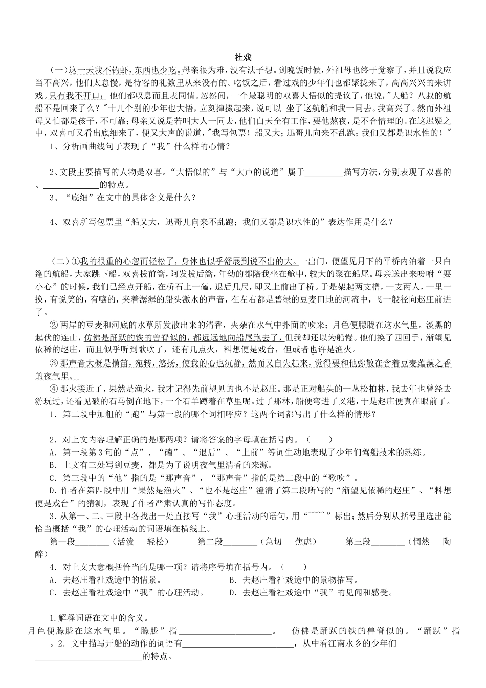 七年级下册语文现代文复习_第3页