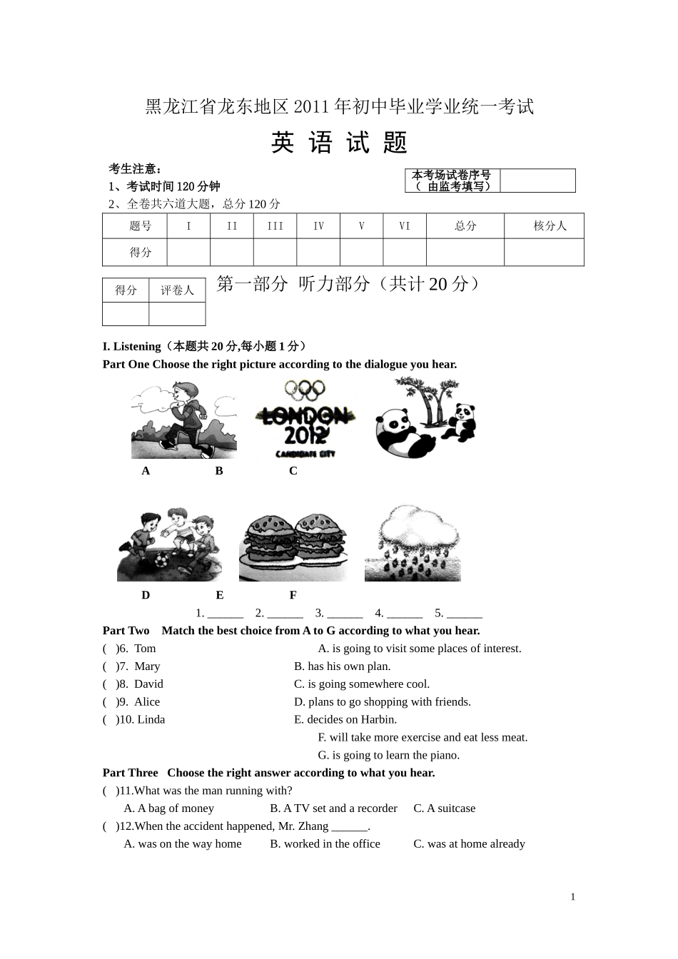 2011年黑龙江龙东地区中考英语试题(word版_答案)_第1页