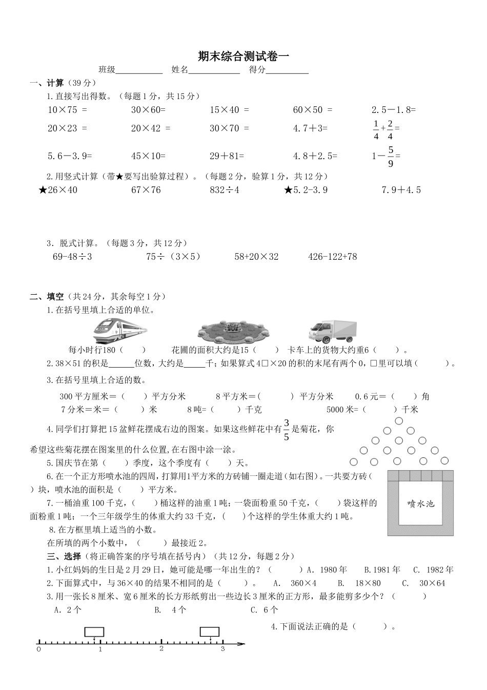 三下期末测试一_第1页
