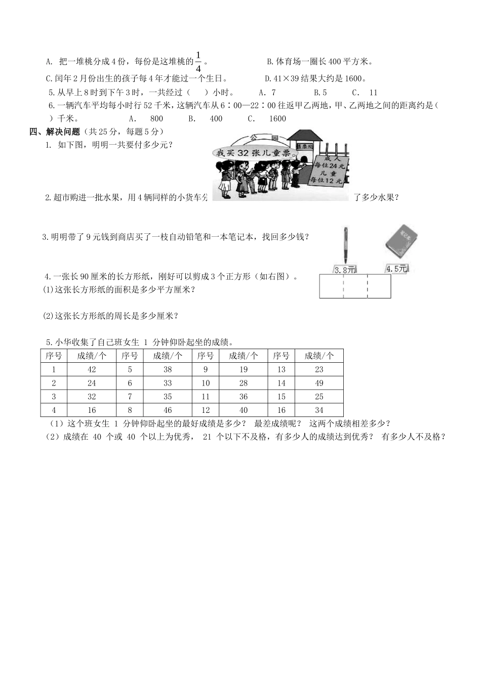 三下期末测试一_第2页
