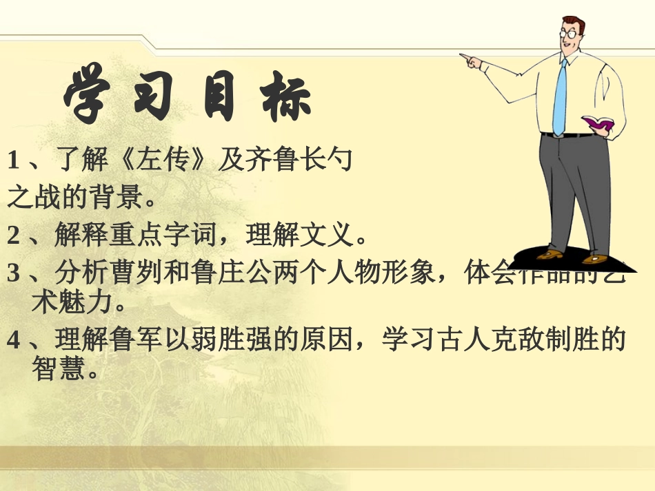 《曹刿论战》复习课件_第2页